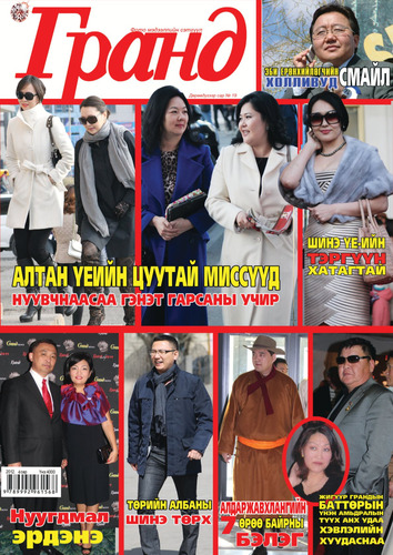 Гранд №19 /2012 оны 4 сар/